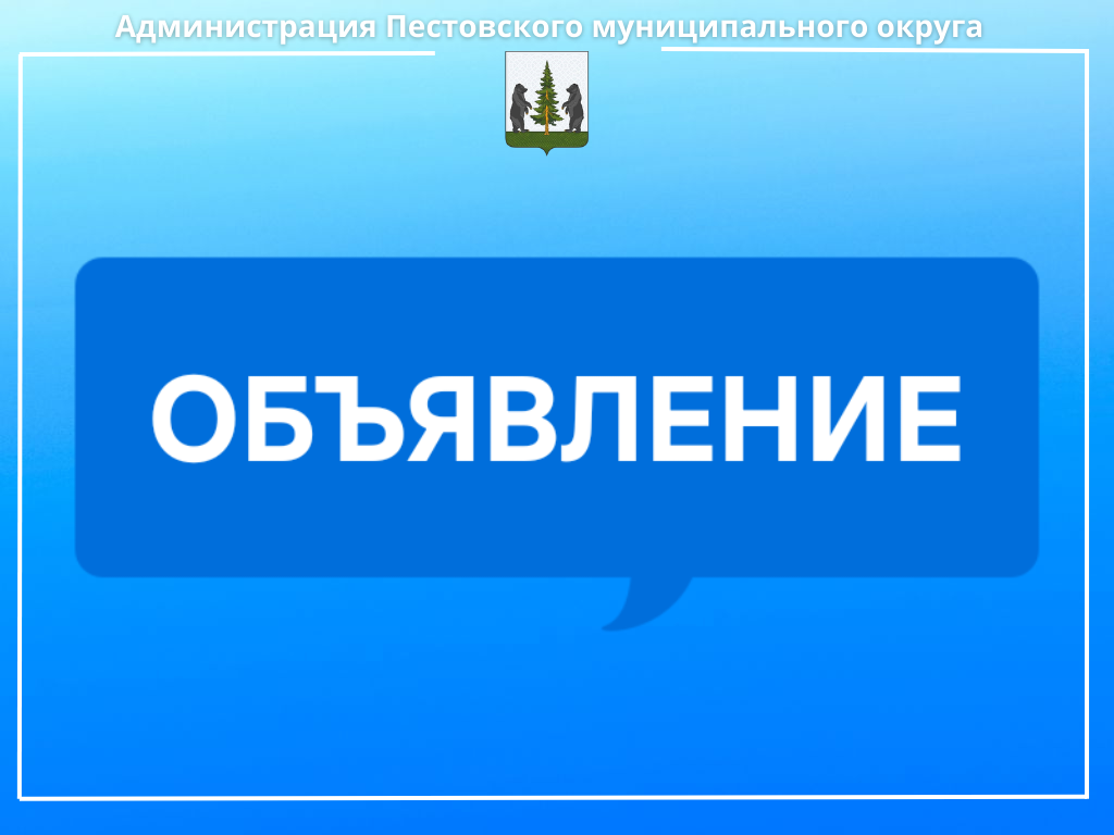 Уведомление о проведении оценки готовности.