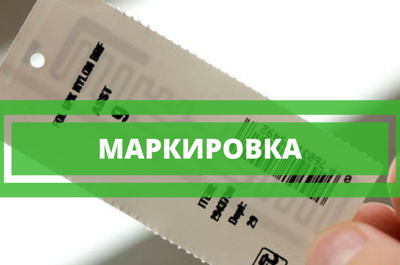 О проведении «Горячей линии» по вопросам маркировки товаров средствами идентификации.