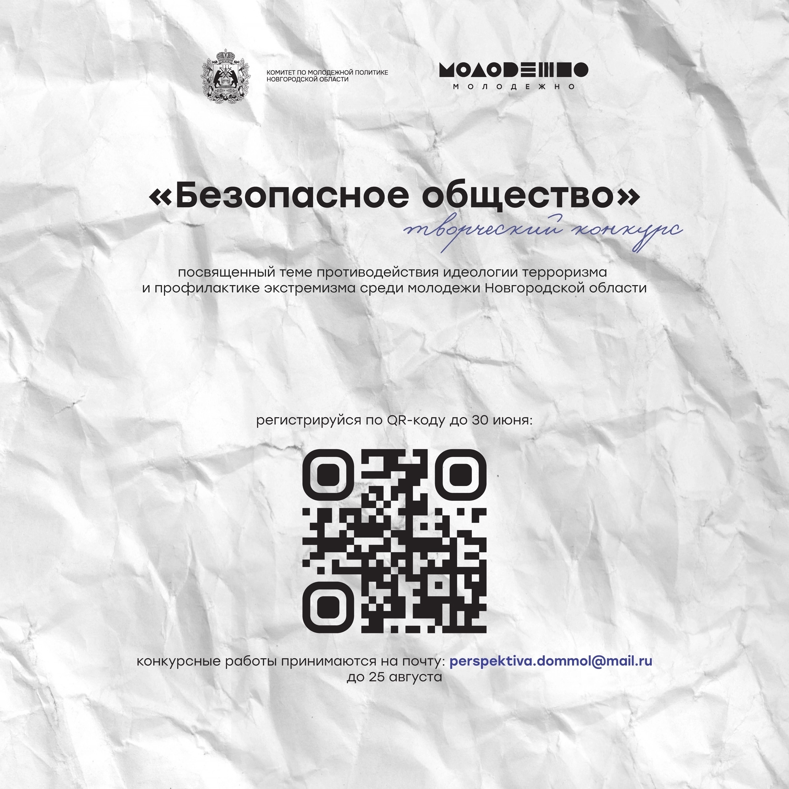 Творческий конкурс «Безопасное общество».