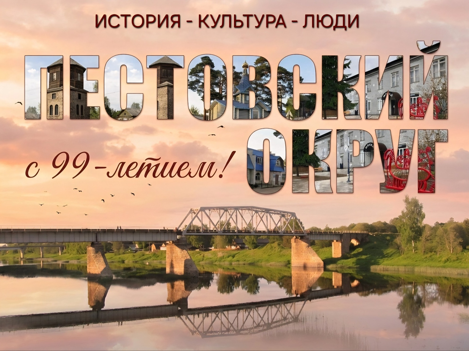 День Пестовского округа.