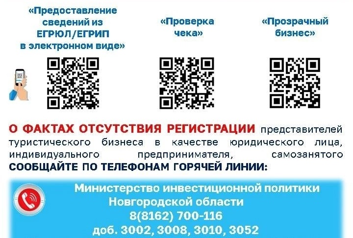 УФНС России по Новгородской области информирует.