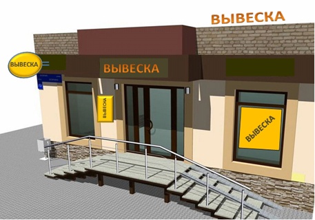 Вывеска.