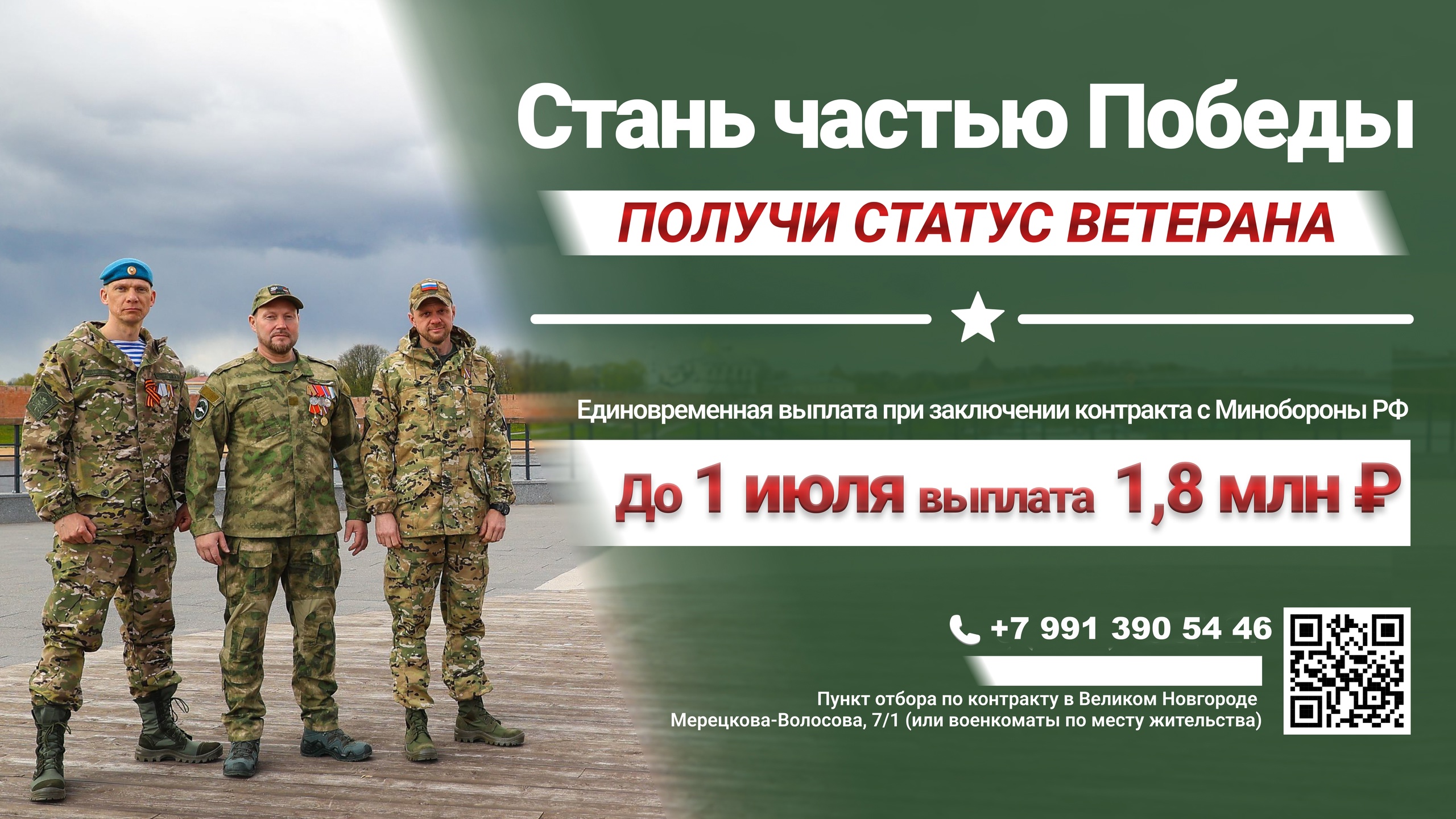 Станьте частью Победы!.