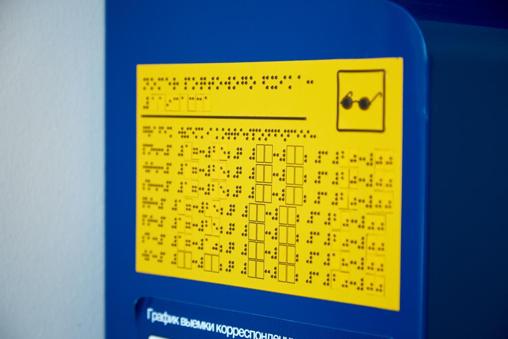 Более 9 000 обновлённых почтовых отделений доступны для людей с инвалидностью.