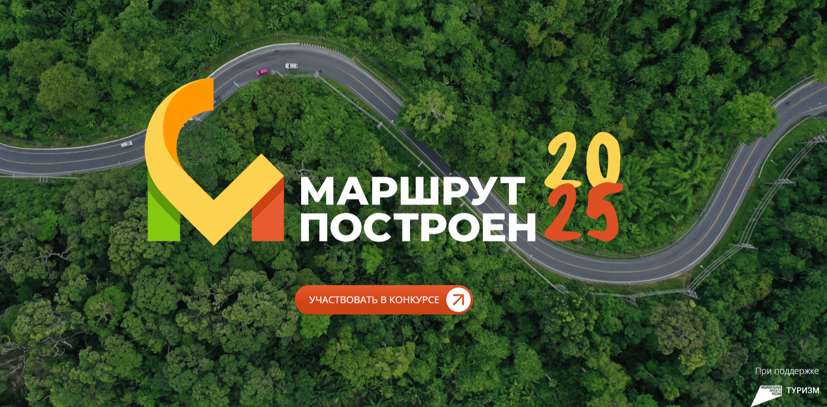 Маршрут построен.