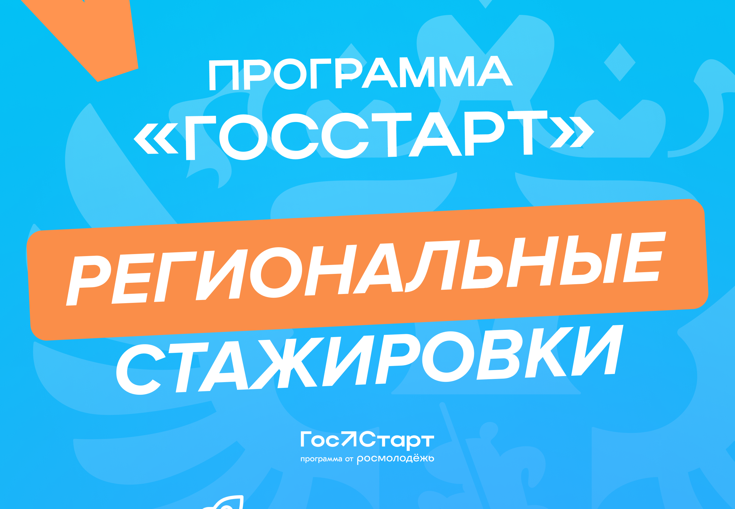 Готовы к новым вызовам и профессиональному росту?.