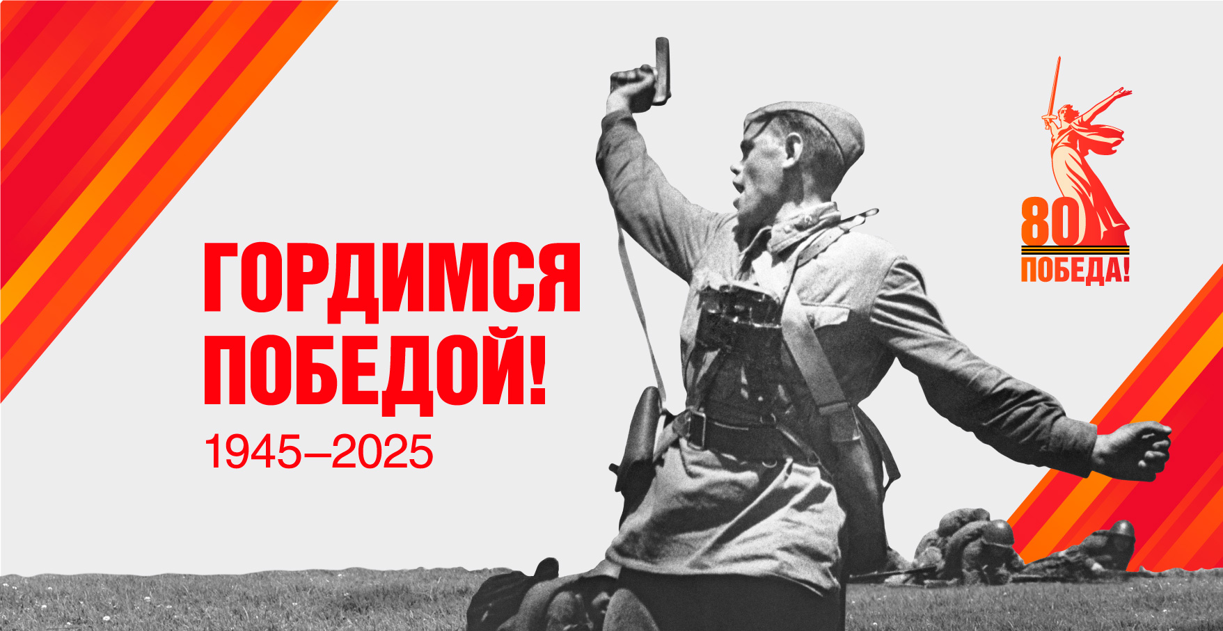 С Днем Победы!.