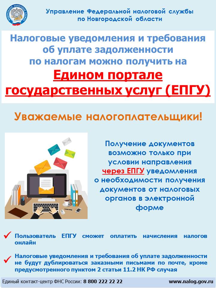 УФНС России по Новгородской области информирует.