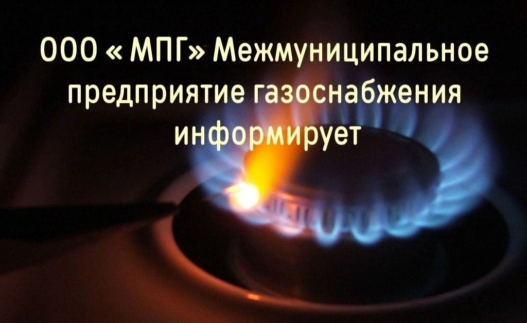 ООО &quot;МПГ&quot; информирует.