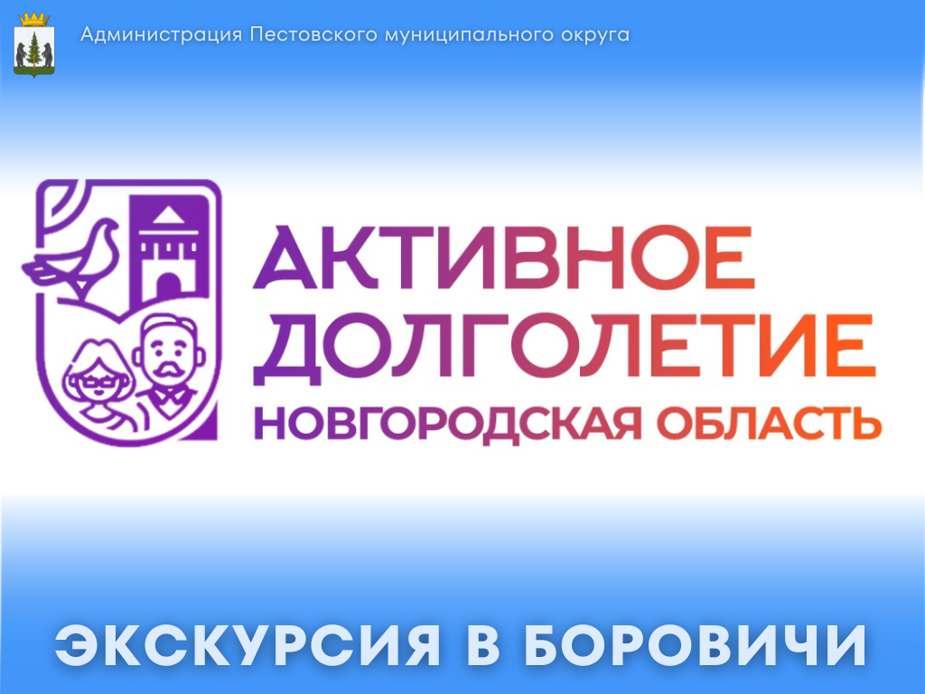 Активное долголетие.