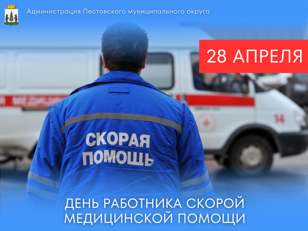 День работника скорой медицинской помощи.