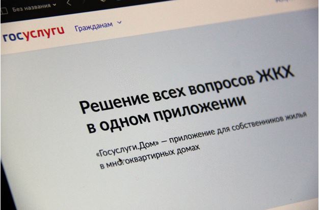 Госуслуги Дом.