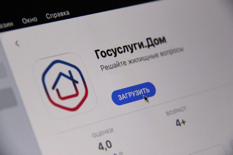 Приложение «Госуслуги Дом» теперь доступно для жителей частных жилых домов.