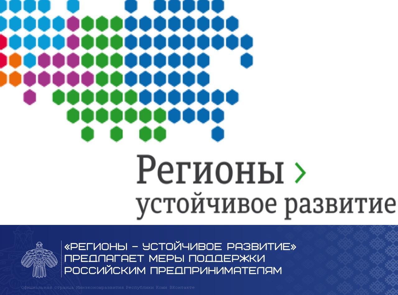 Льготное кредитование (специальный банковский продукт) в рамках Конкурса «Регионы – устойчивое развитие».