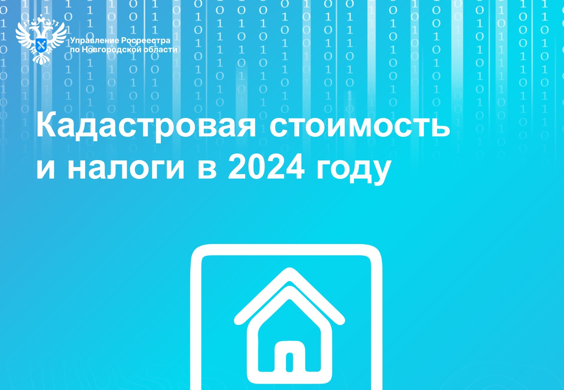 Кадастровая стоимость и налоги в 2024 году.