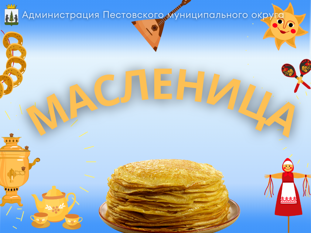 Масленица.