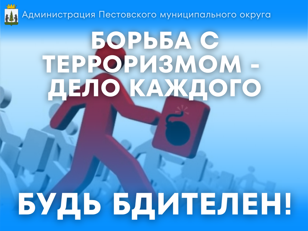 Памятка населению о повышении бдительности в целях недопущения совершения террористических актов.
