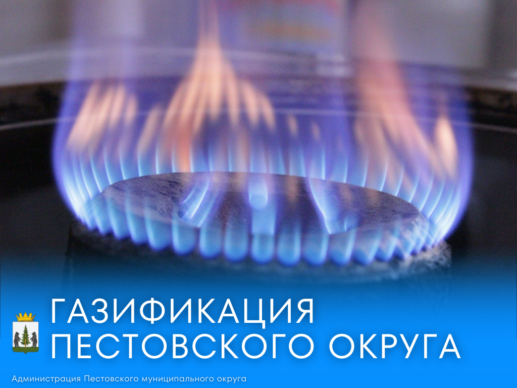 Газоснабжение природным газом.