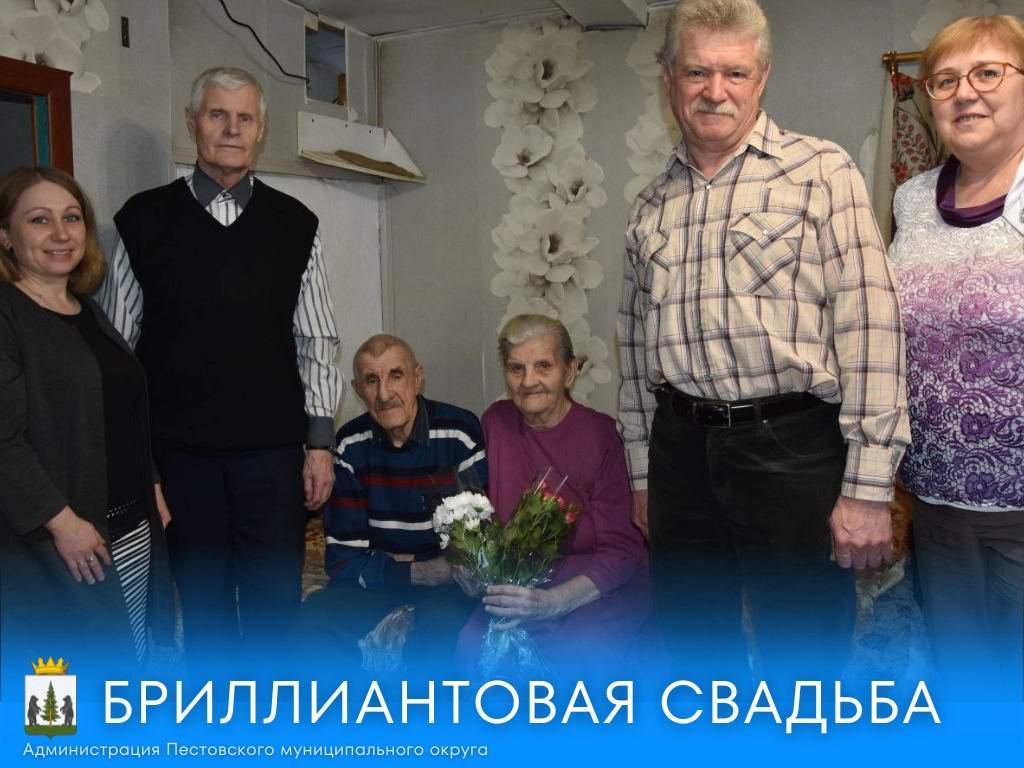 60 лет вместе.