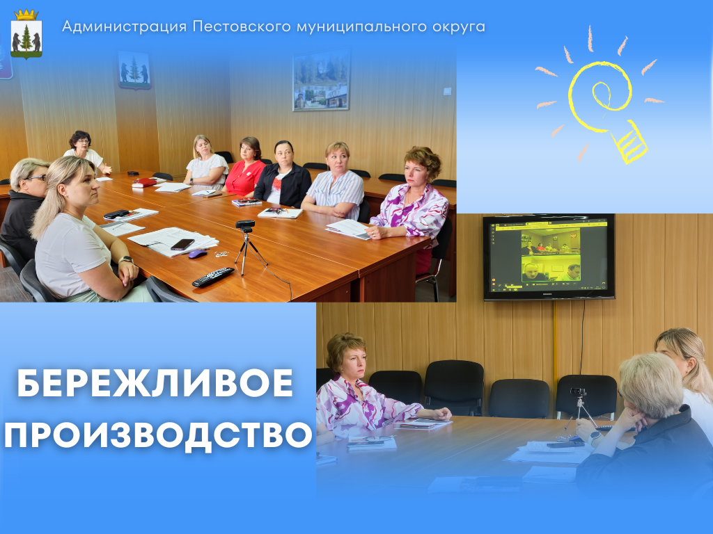 Бережливое производство.