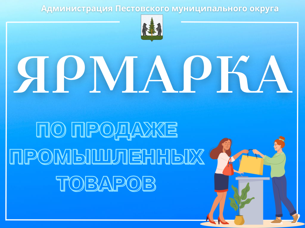 Ярмарка.