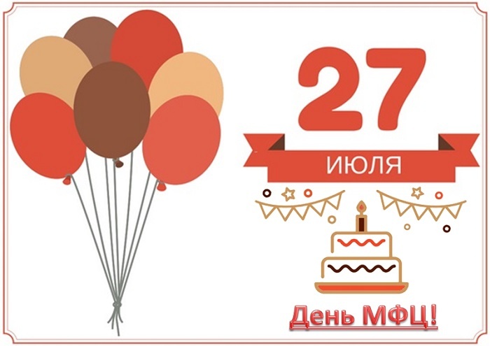 С Днём работников МФЦ.