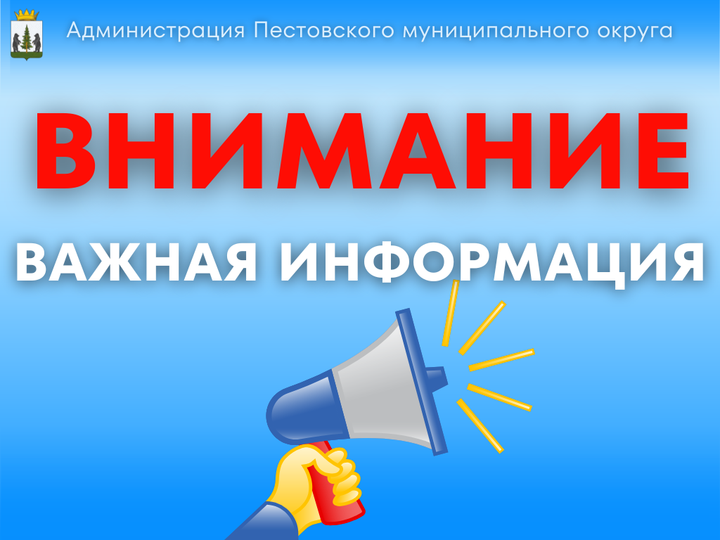 Важная информация.