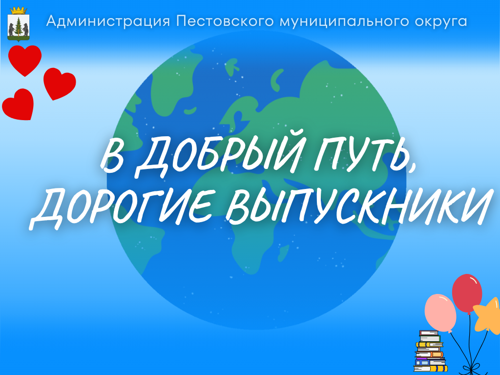 Выпускной.