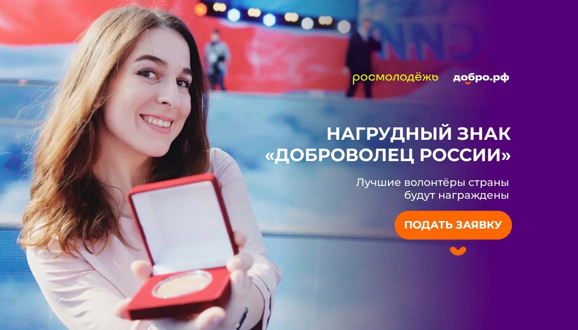 Новгородцы могут получить нагрудный знак «Доброволец России».