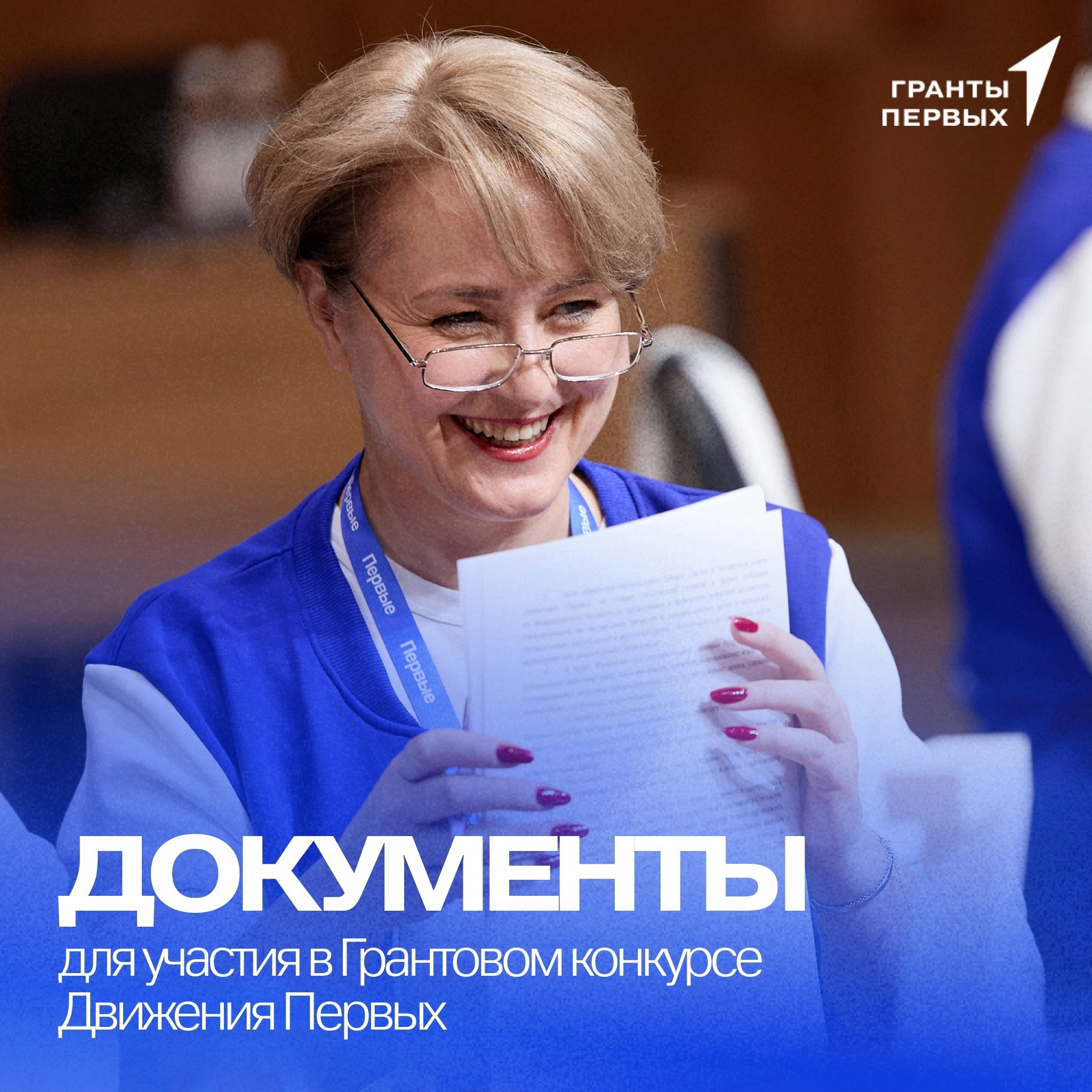 Все важные документы для участия в Грантовом конкурсе Первых в одном посте!.