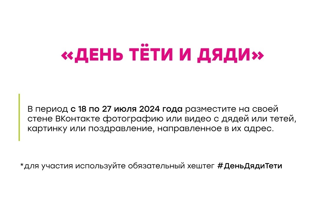 К целому списку праздников, посвященных родным и близким людям, добавился новый — День дядя и тети.