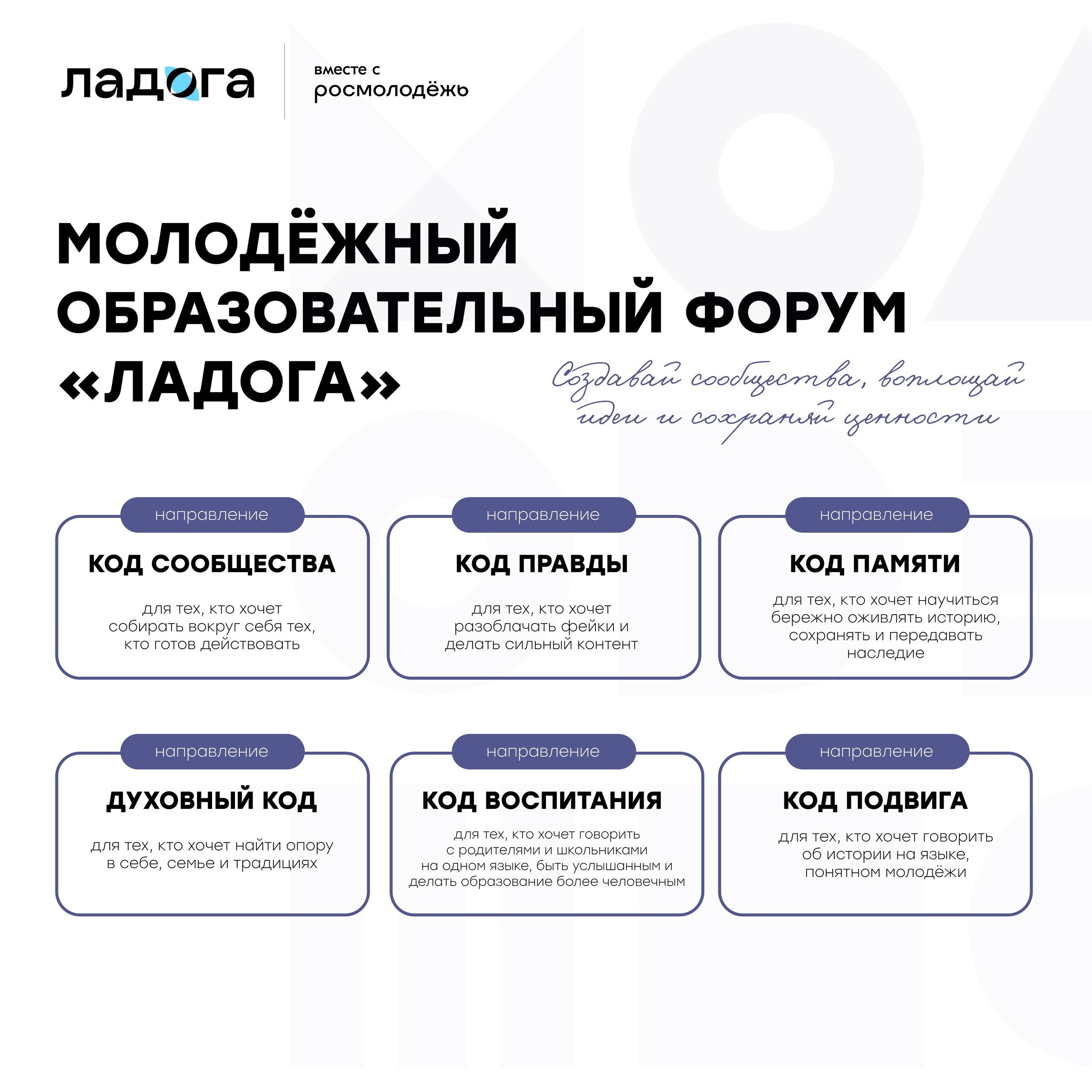 Создавай сообщества, реализуй идеи и сохраняй ценности — вместе с «Ладогой»!.
