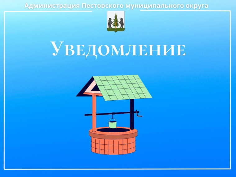 Уведомление. Уведомление.