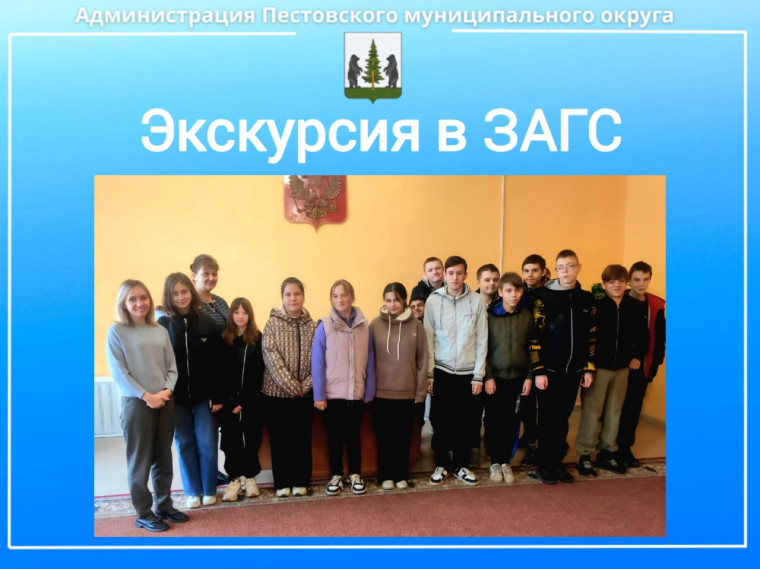 Экскурсия в ЗАГС. Экскурсия в ЗАГС.