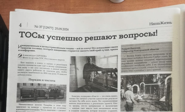 О нас пишут в районной газете "Наша Жизнь". О нас пишут в районной газете "Наша Жизнь".