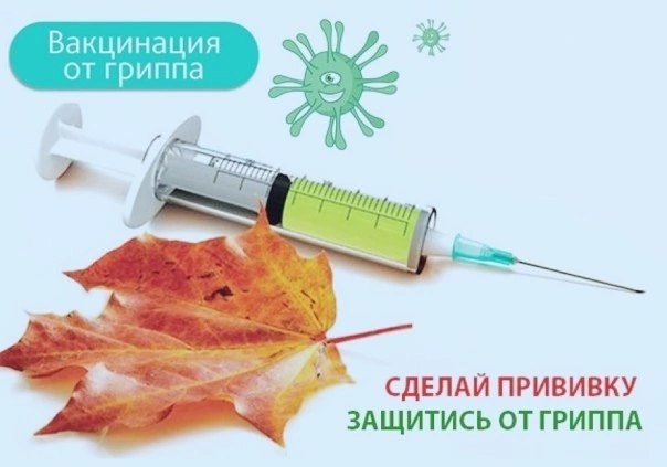 Грипп. Грипп.