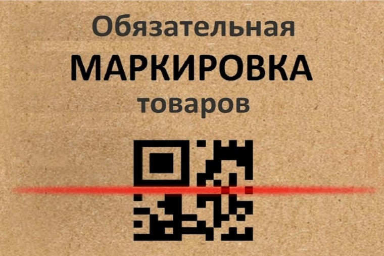 О вступлении в силу требований по маркировке средствами идентификации. О вступлении в силу требований по маркировке средствами идентификации.