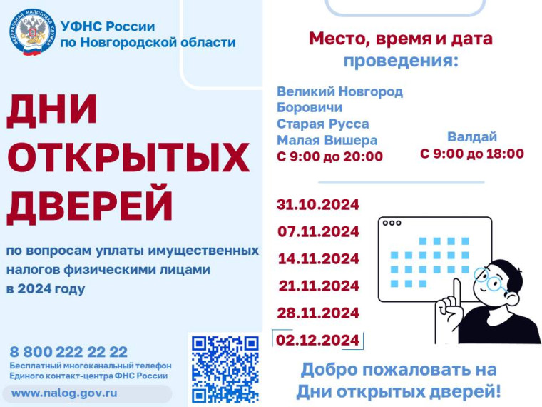 Дни открытых дверей в в ФНС. Дни открытых дверей в в ФНС.