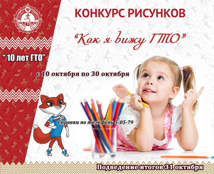 «Как я вижу ГТО». «Как я вижу ГТО».