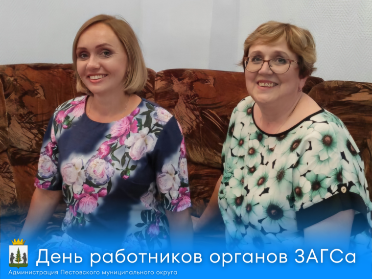 С Днём работников ЗАГСа. С Днём работников ЗАГСа.