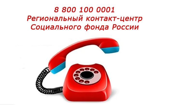 Новый номер телефона контакт-центра Отделения СФР по Новгородской области. Новый номер телефона контакт-центра Отделения СФР по Новгородской области.