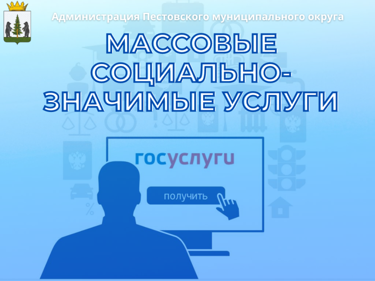 Массовые социально значимые услуги в электронном виде на Едином портале государственных и муниципальных услуг. Массовые социально значимые услуги в электронном виде на Едином портале государственных и муниципальных услуг.