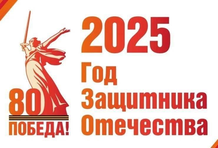 80 лет Великой Победе. 80 лет Великой Победе.