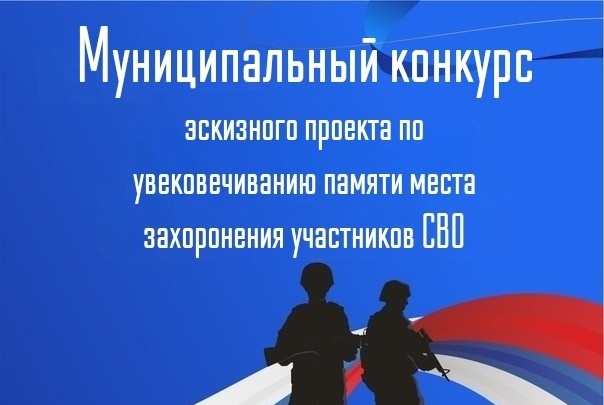 Муниципальный конкурс эскизного предложения (эскизного проекта). Муниципальный конкурс эскизного предложения (эскизного проекта).