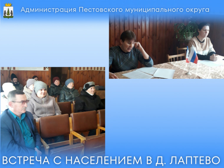 Встреча с населением. Встреча с населением.