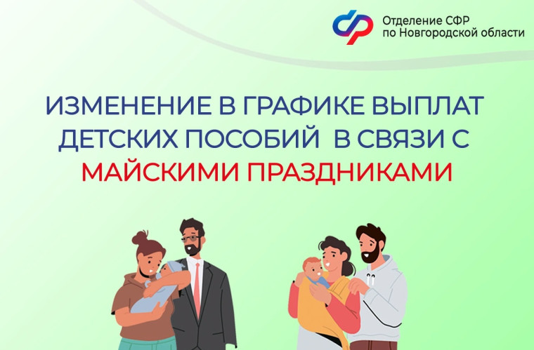 Досрочные выплаты детских пособий за апрель. Досрочные выплаты детских пособий за апрель.