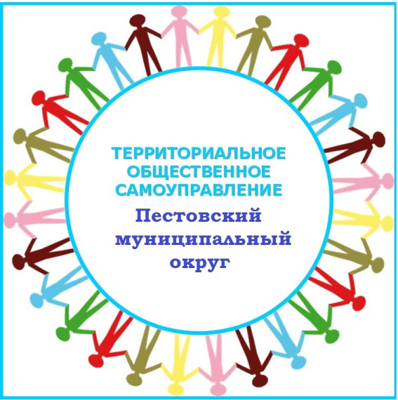 День территориального общественного самоуправления. День территориального общественного самоуправления.