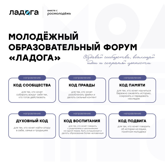 Создавай сообщества, реализуй идеи и сохраняй ценности — вместе с «Ладогой»!. Создавай сообщества, реализуй идеи и сохраняй ценности — вместе с «Ладогой»!.