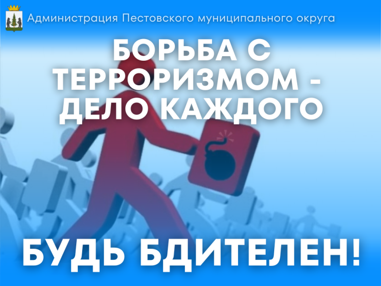 Памятка населению о повышении бдительности в целях недопущения совершения террористических актов. Памятка населению о повышении бдительности в целях недопущения совершения террористических актов.