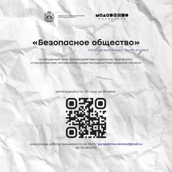 Творческий конкурс "Безопасное общество". Творческий конкурс "Безопасное общество".